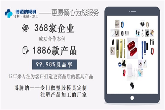 深圳塑膠模具廠：博騰納設立12道質檢工序，品質有保障