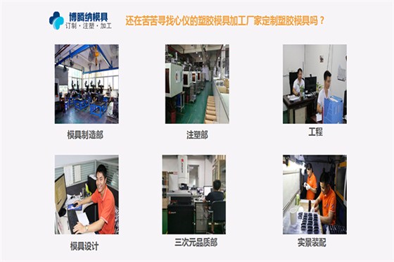 深圳模具注塑廠哪家行？博騰納13年經(jīng)驗(yàn)更對味您的定制需求
