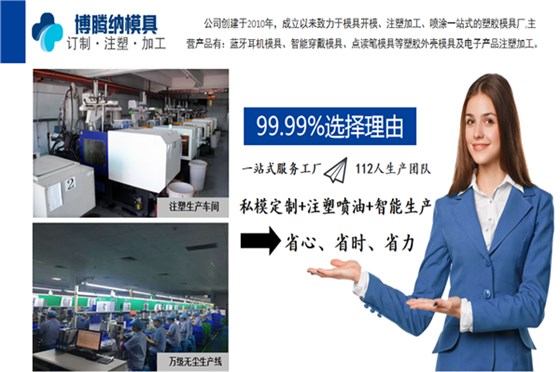 深圳藍牙耳機模具廠哪家行？博騰納出品耳機外殼有分模線，但你看不見