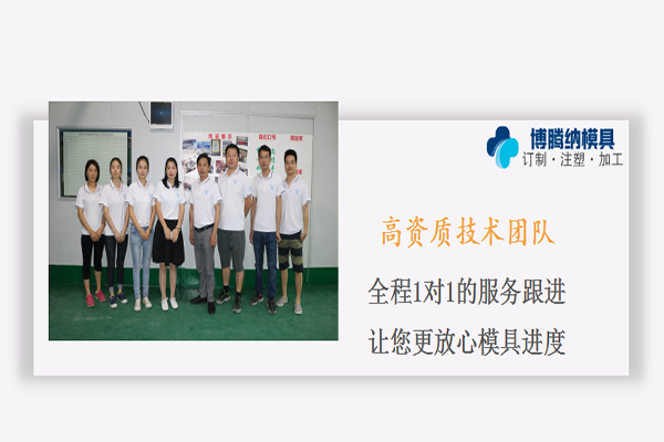 注塑模具制造廠——博騰納精工細(xì)作只為客戶(hù)滿意