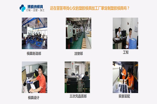 博騰納塑膠注塑加工廠家——堅持以質(zhì)取勝，打造品質(zhì)工廠